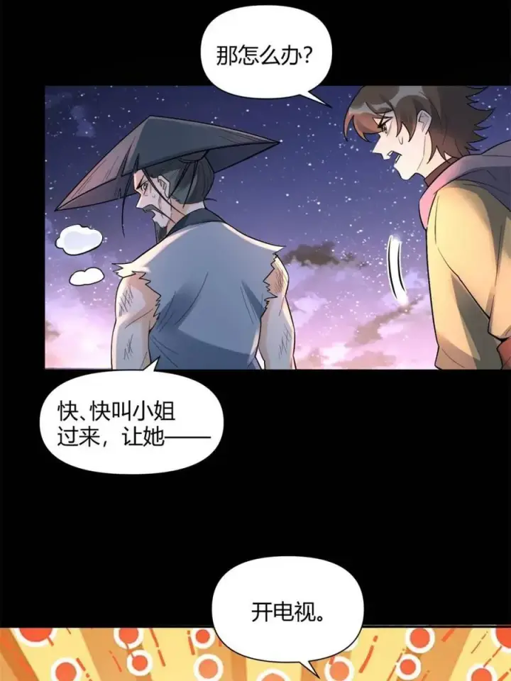 《原来我是修仙大佬》第453话 453话图36