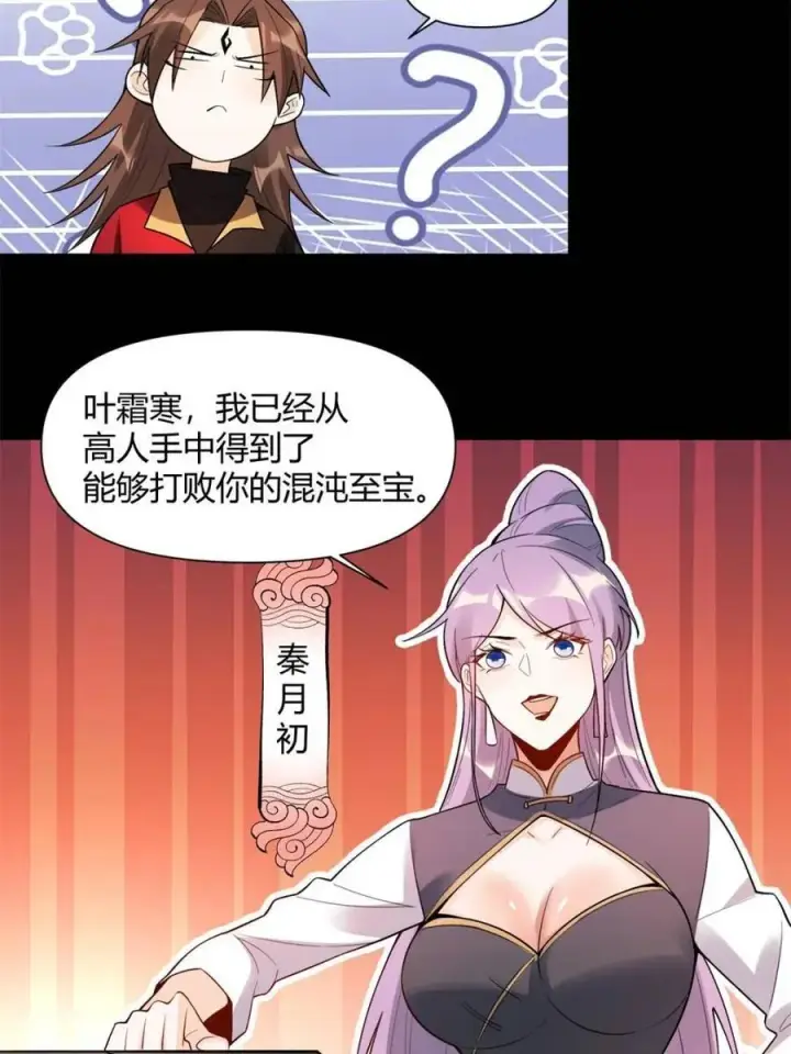 《原来我是修仙大佬》第453话 453话图38