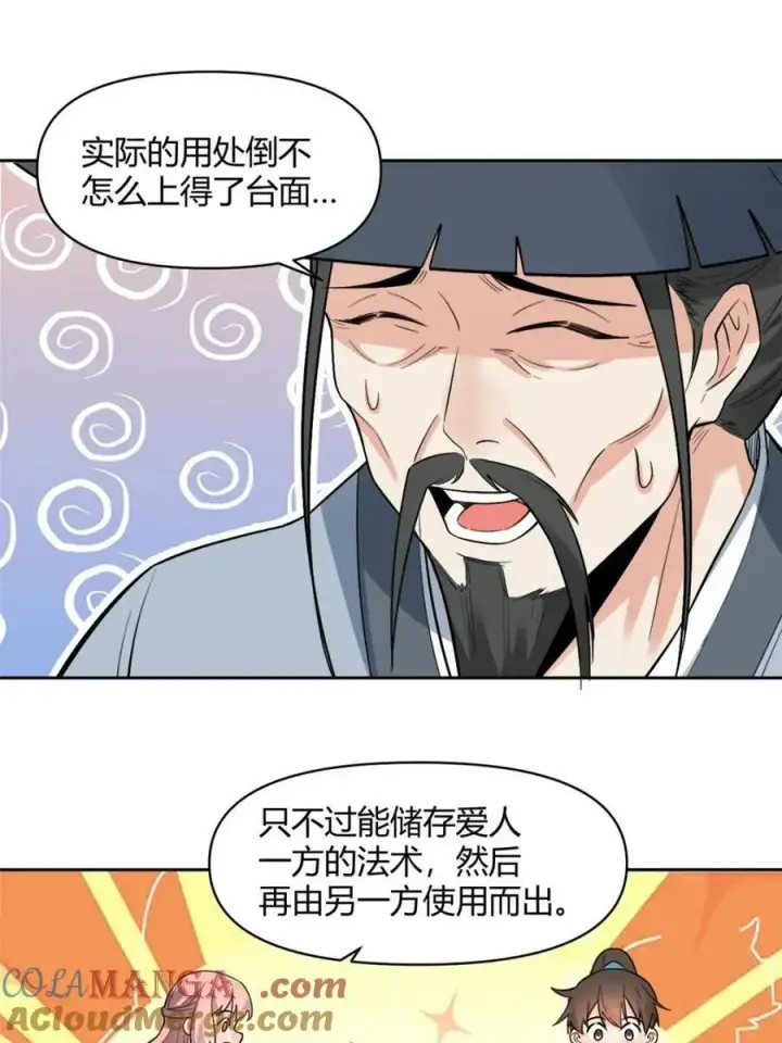 《原来我是修仙大佬》第453话 453话图4