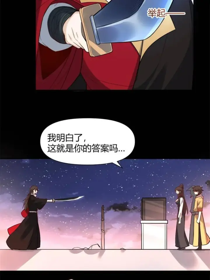 《原来我是修仙大佬》第453话 453话图42