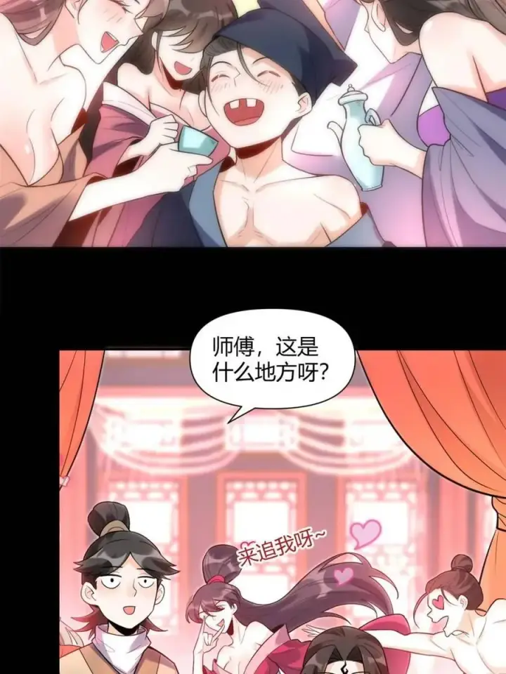 《原来我是修仙大佬》第453话 453话图8