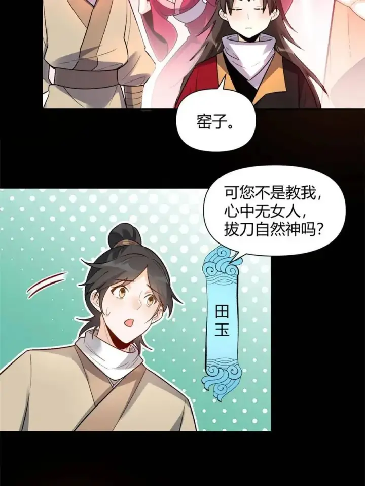 《原来我是修仙大佬》第453话 453话图9