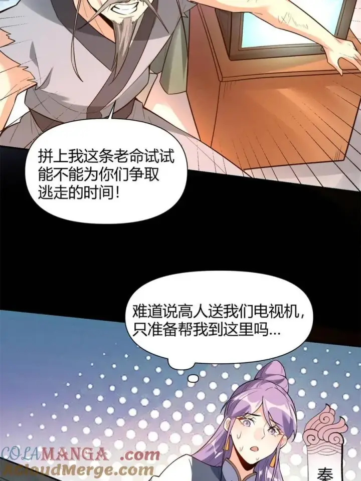 《原来我是修仙大佬》第454话 454话图10