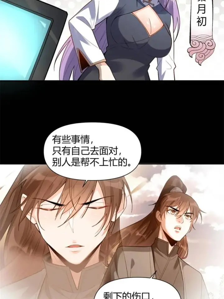 《原来我是修仙大佬》第454话 454话图11