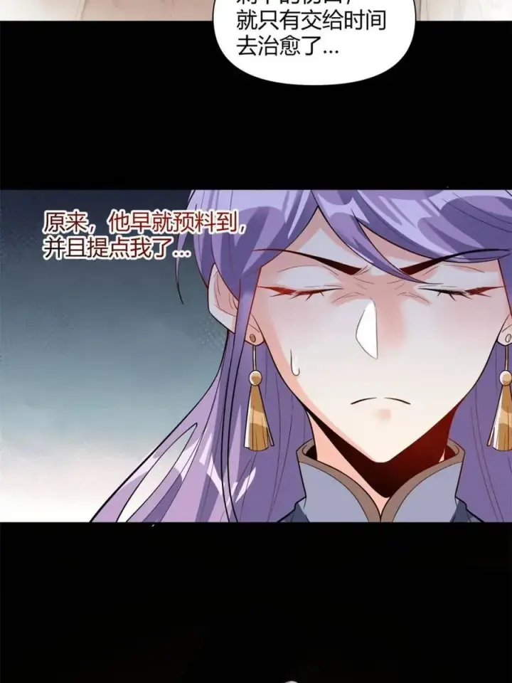 《原来我是修仙大佬》第454话 454话图12