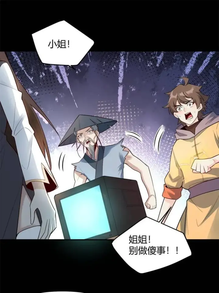 《原来我是修仙大佬》第454话 454话图15