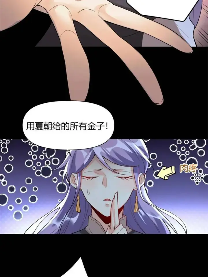 《原来我是修仙大佬》第454话 454话图18