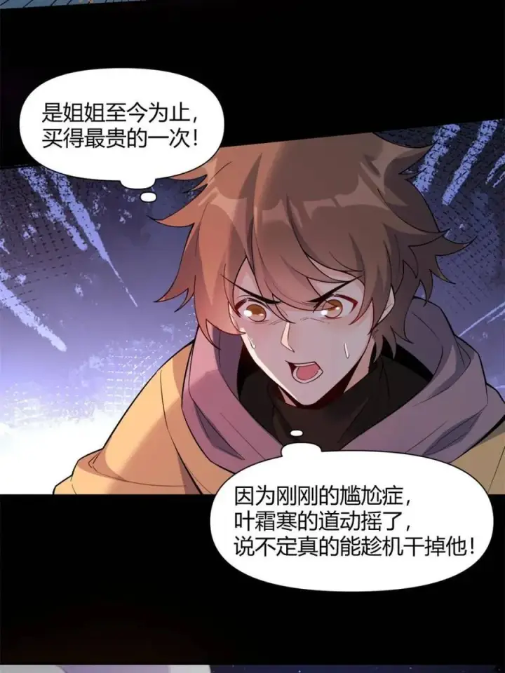 《原来我是修仙大佬》第454话 454话图24