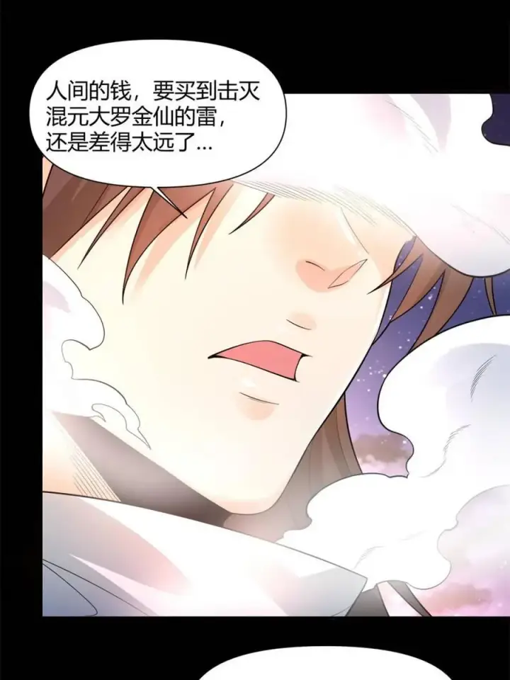 《原来我是修仙大佬》第454话 454话图26