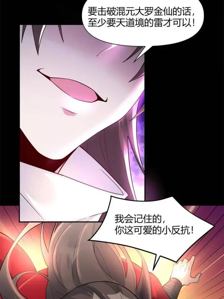 《原来我是修仙大佬》第454话 454话图27