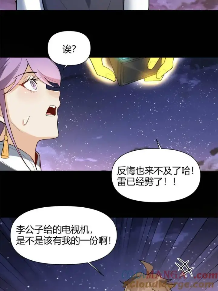 《原来我是修仙大佬》第454话 454话图40