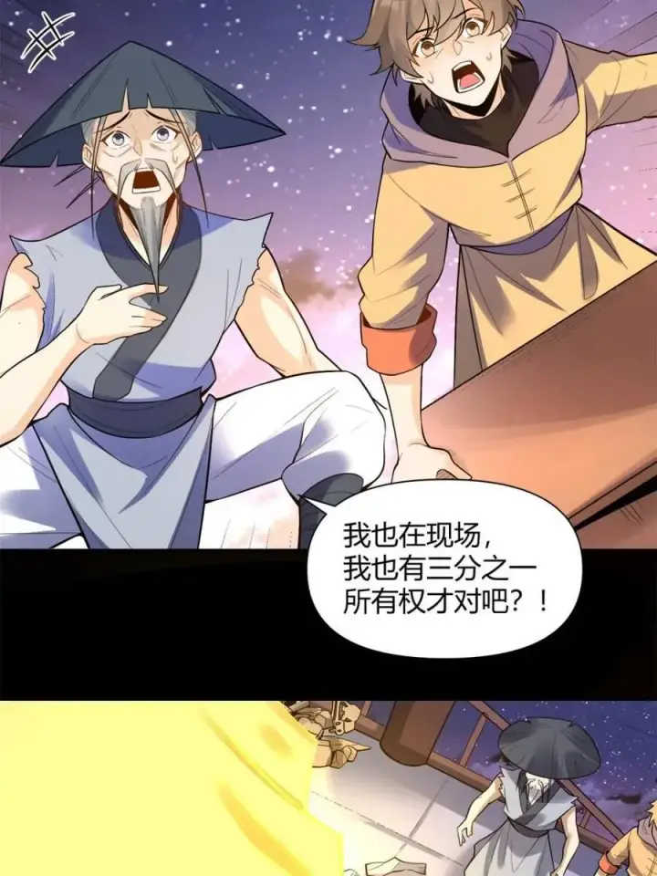 《原来我是修仙大佬》第454话 454话图41