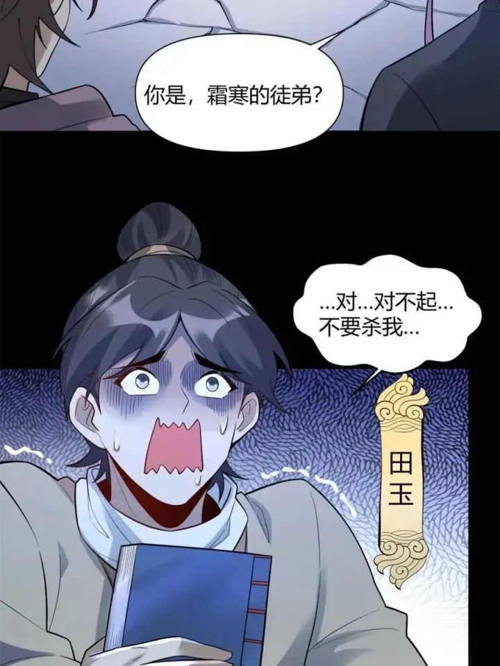 《原来我是修仙大佬》第454话 454话图44