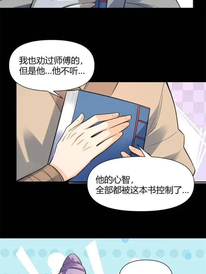 《原来我是修仙大佬》第454话 454话图45
