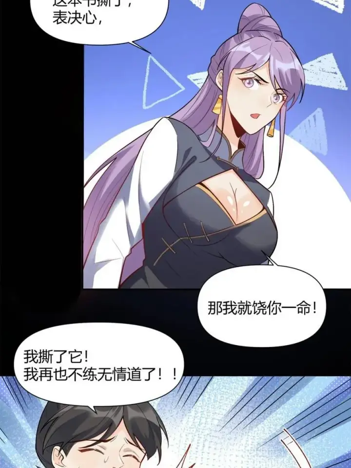 《原来我是修仙大佬》第454话 454话图48