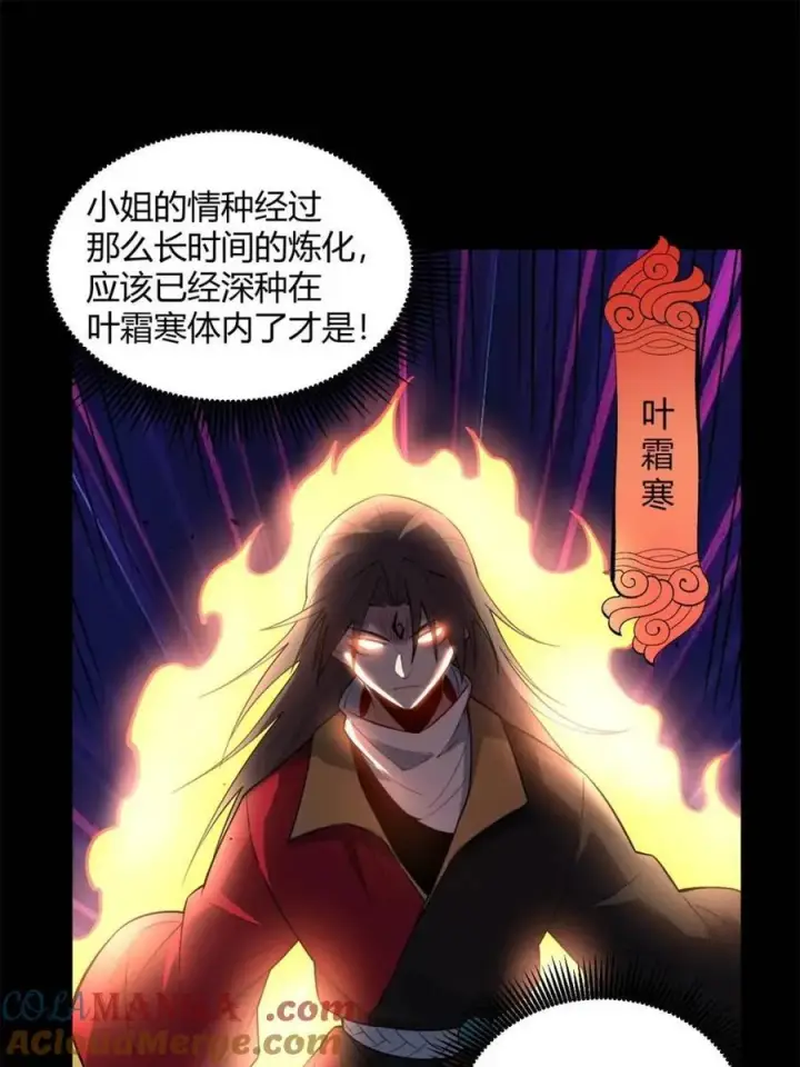 《原来我是修仙大佬》第454话 454话图7