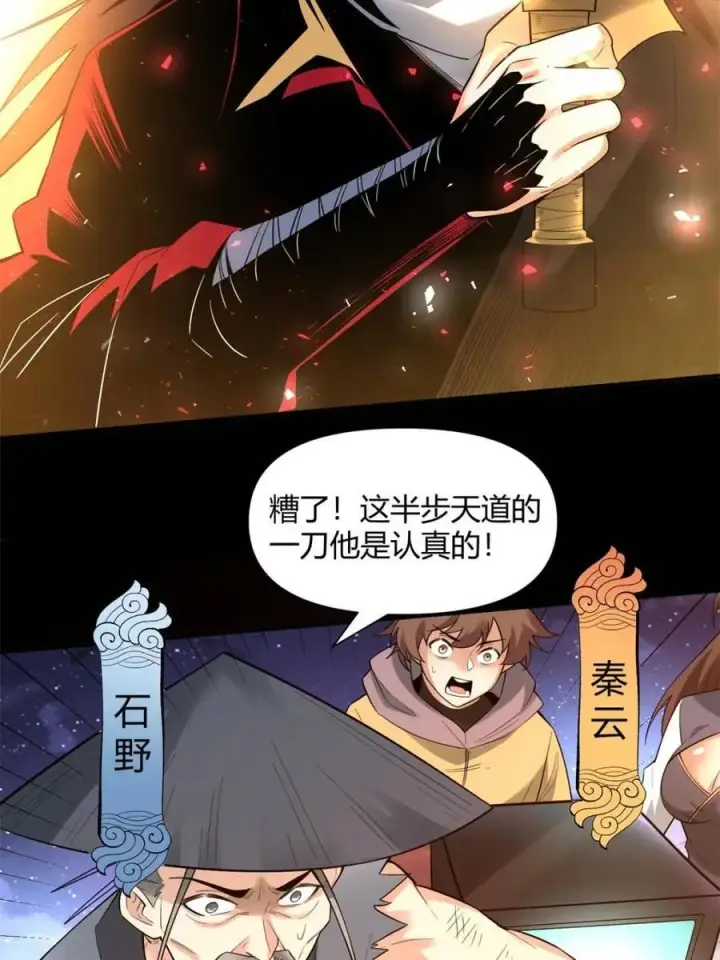 《原来我是修仙大佬》第454话 454话图9