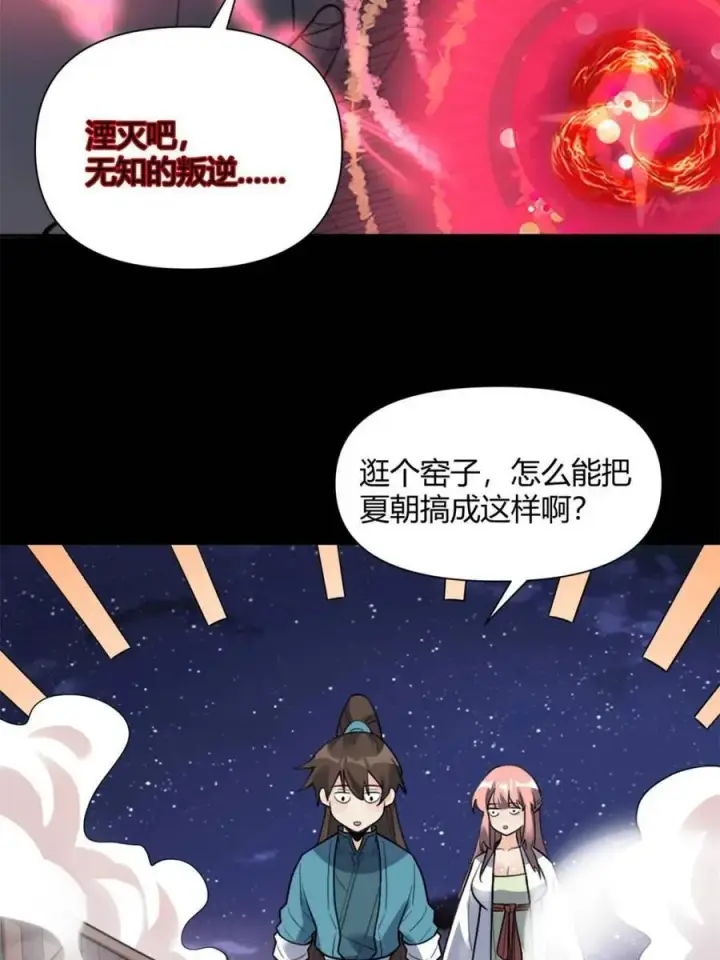 《原来我是修仙大佬》第455话 455话图12
