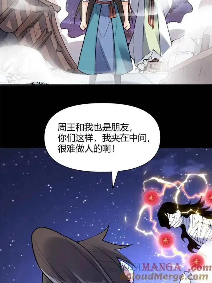 《原来我是修仙大佬》第455话 455话图13