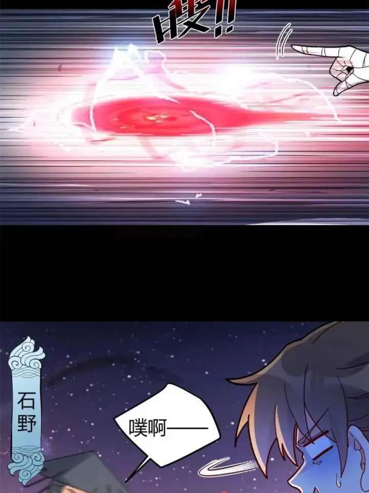 《原来我是修仙大佬》第455话 455话图17