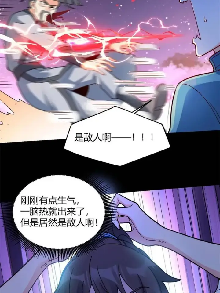 《原来我是修仙大佬》第455话 455话图18