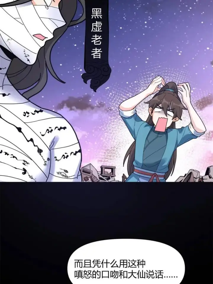 《原来我是修仙大佬》第455话 455话图20
