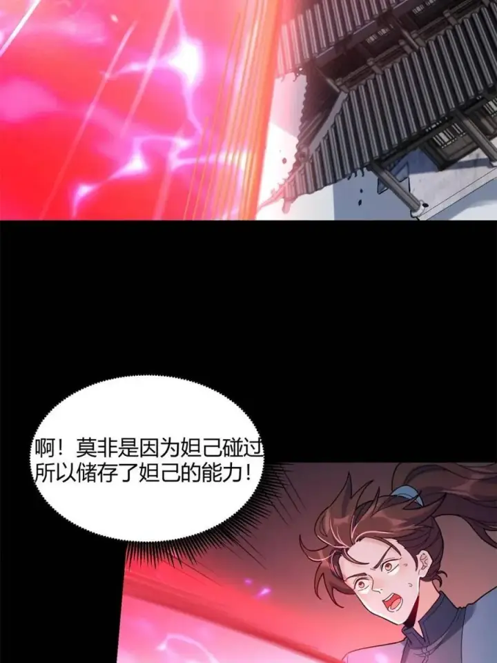 《原来我是修仙大佬》第455话 455话图27