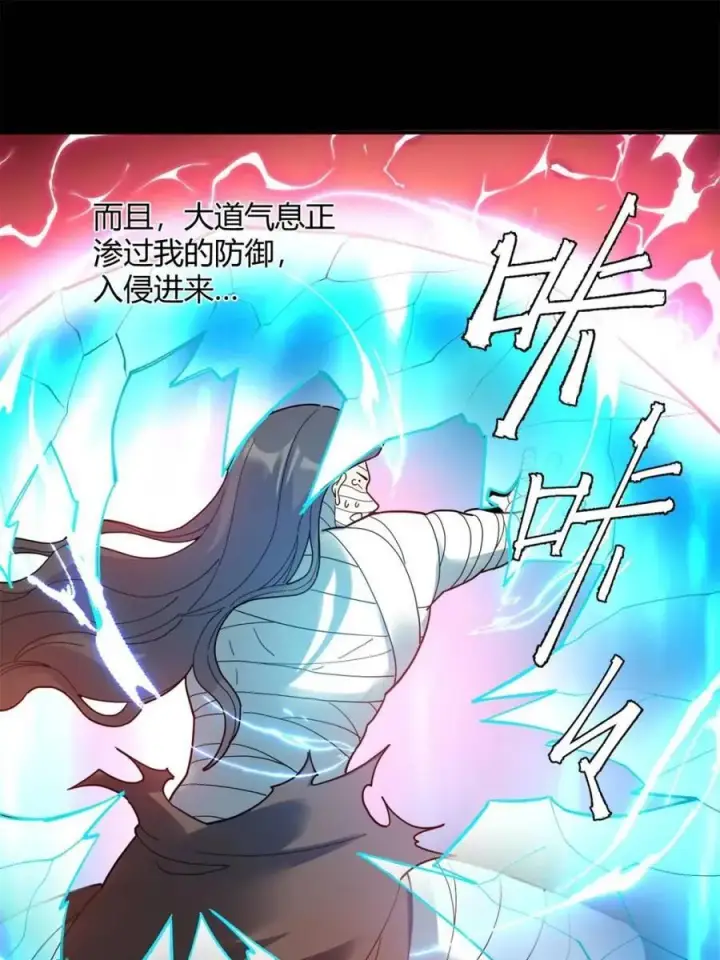 《原来我是修仙大佬》第455话 455话图33