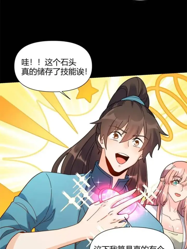 《原来我是修仙大佬》第455话 455话图35