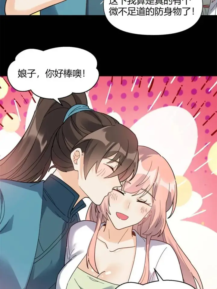 《原来我是修仙大佬》第455话 455话图36