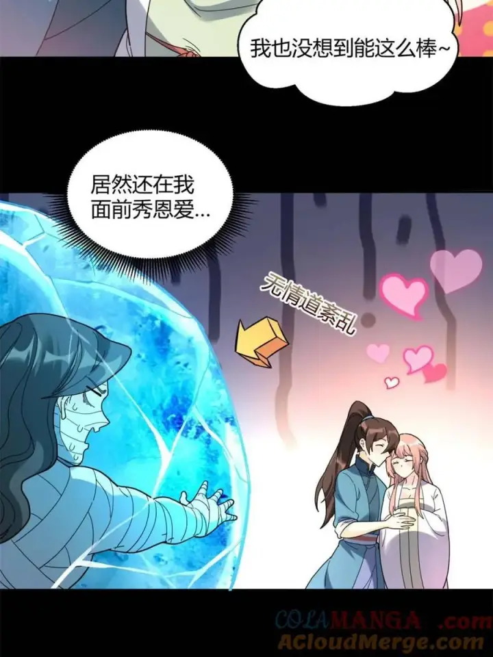《原来我是修仙大佬》第455话 455话图37
