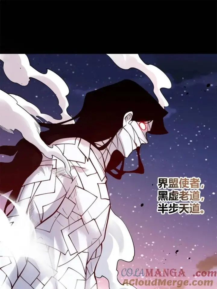 《原来我是修仙大佬》第455话 455话图4