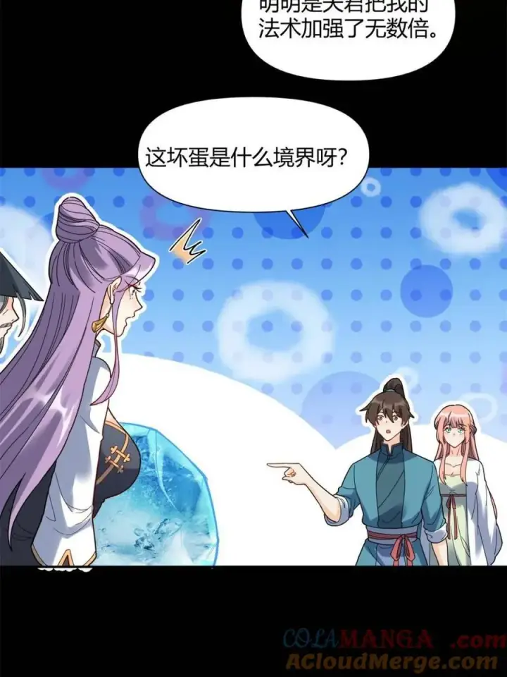 《原来我是修仙大佬》第455话 455话图43