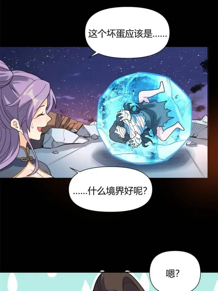 《原来我是修仙大佬》第455话 455话图44