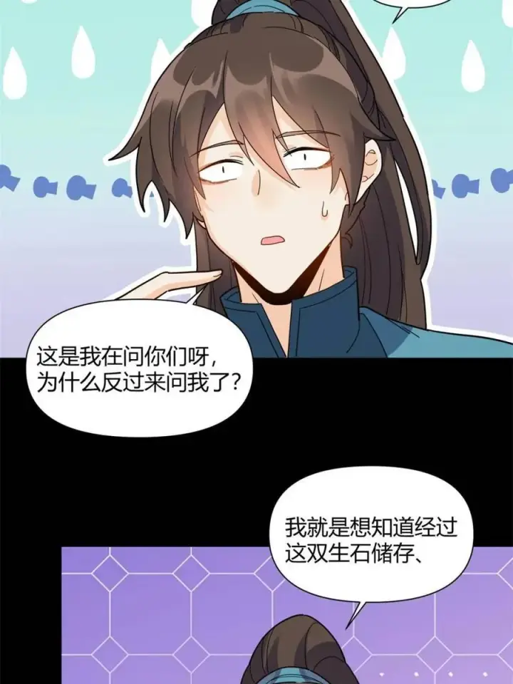 《原来我是修仙大佬》第455话 455话图45