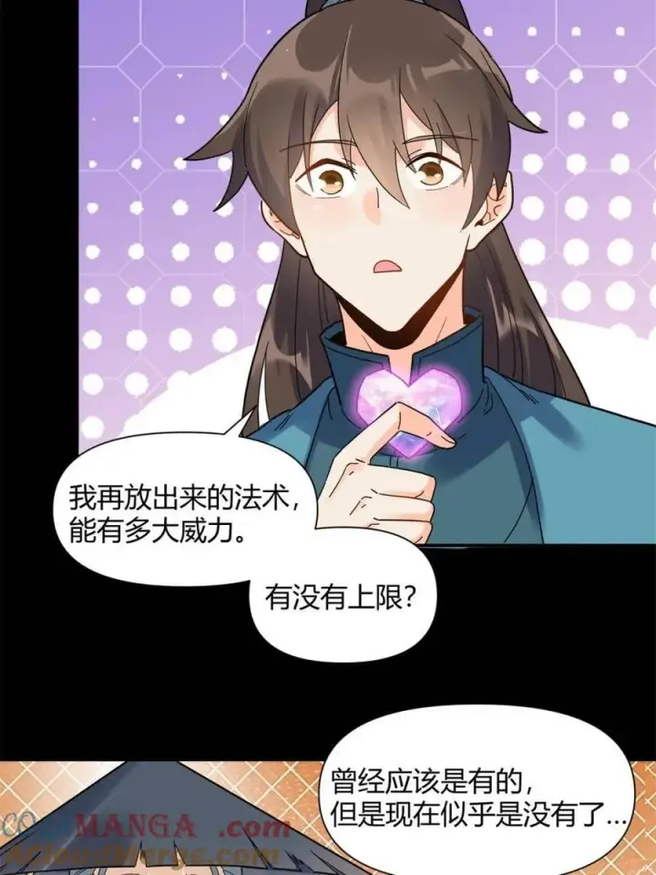 《原来我是修仙大佬》第455话 455话图46