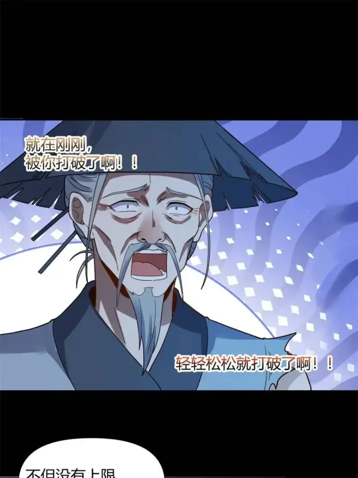 《原来我是修仙大佬》第455话 455话图48