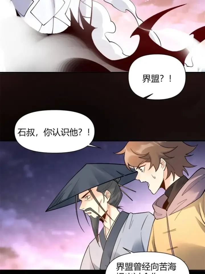 《原来我是修仙大佬》第455话 455话图5