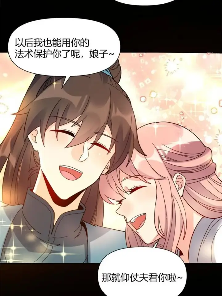 《原来我是修仙大佬》第455话 455话图51