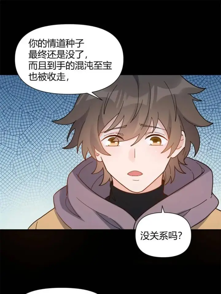 《原来我是修仙大佬》第455话 455话图56