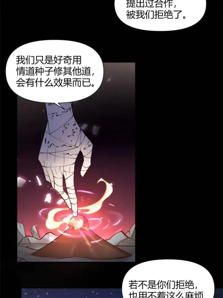 《原来我是修仙大佬》第455话 455话图6