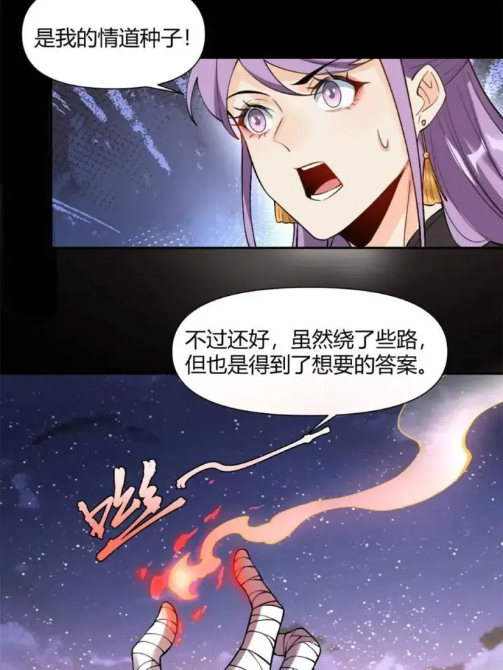 《原来我是修仙大佬》第455话 455话图8