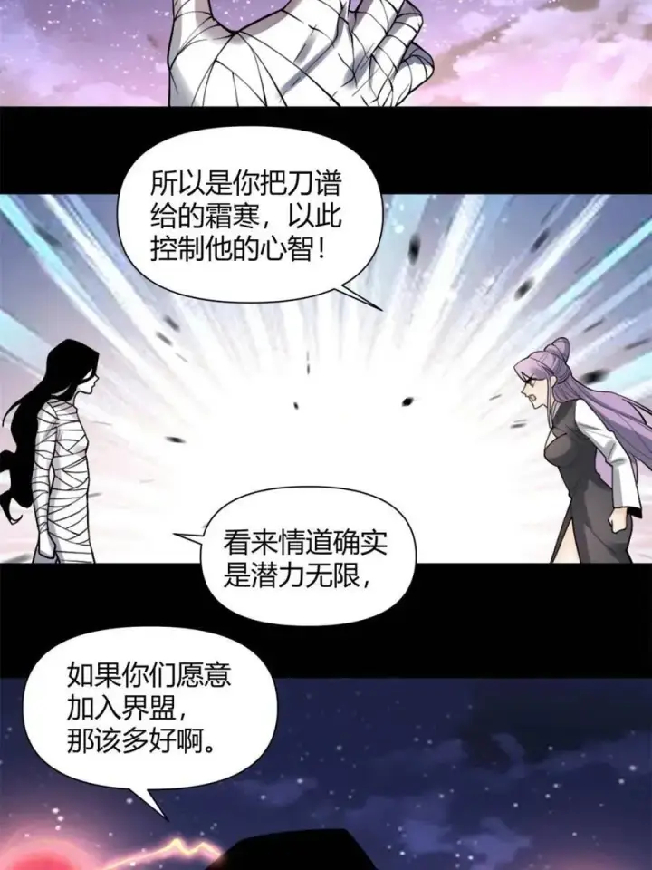 《原来我是修仙大佬》第455话 455话图9