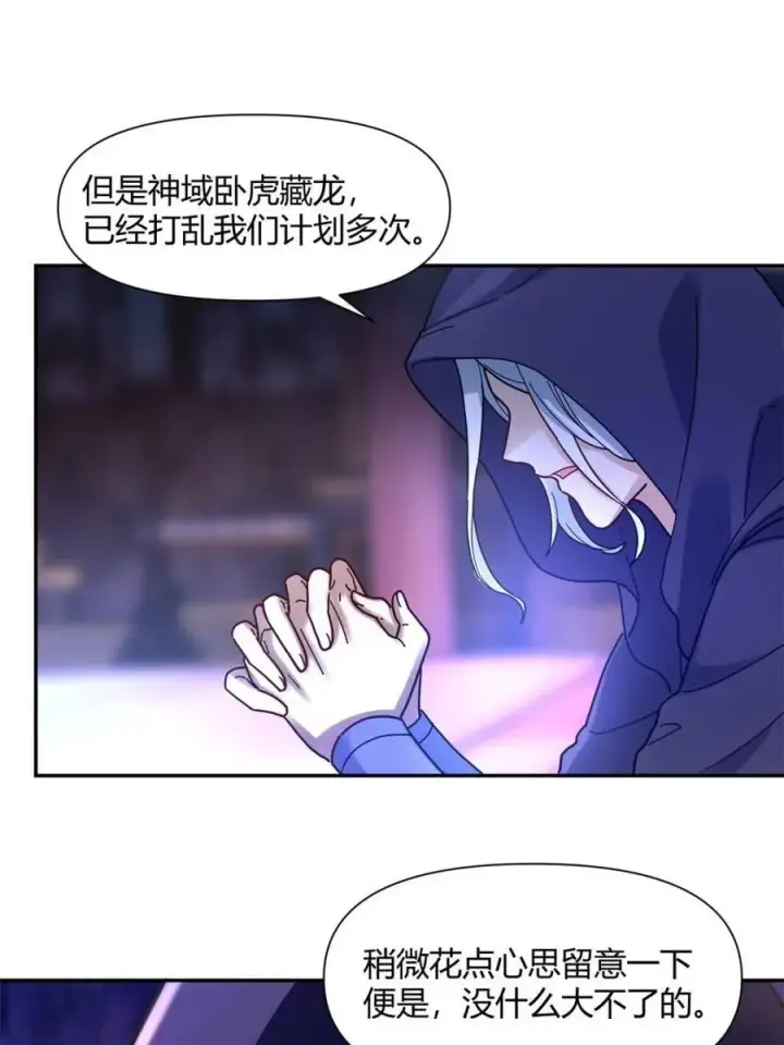 《原来我是修仙大佬》第456话 456话图11