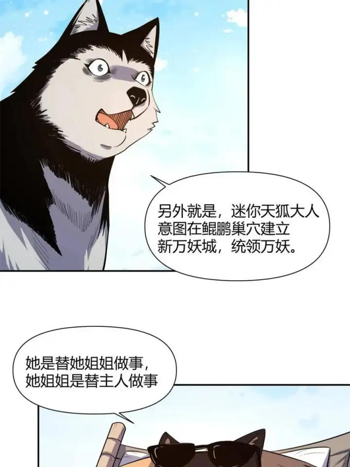 《原来我是修仙大佬》第456话 456话图23
