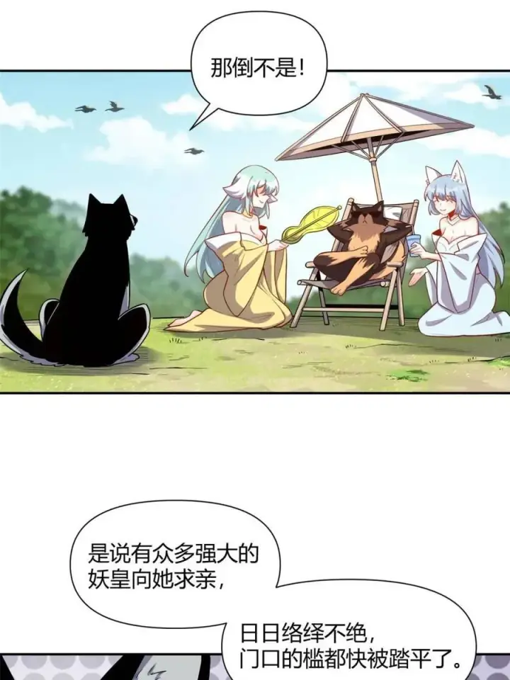 《原来我是修仙大佬》第456话 456话图26
