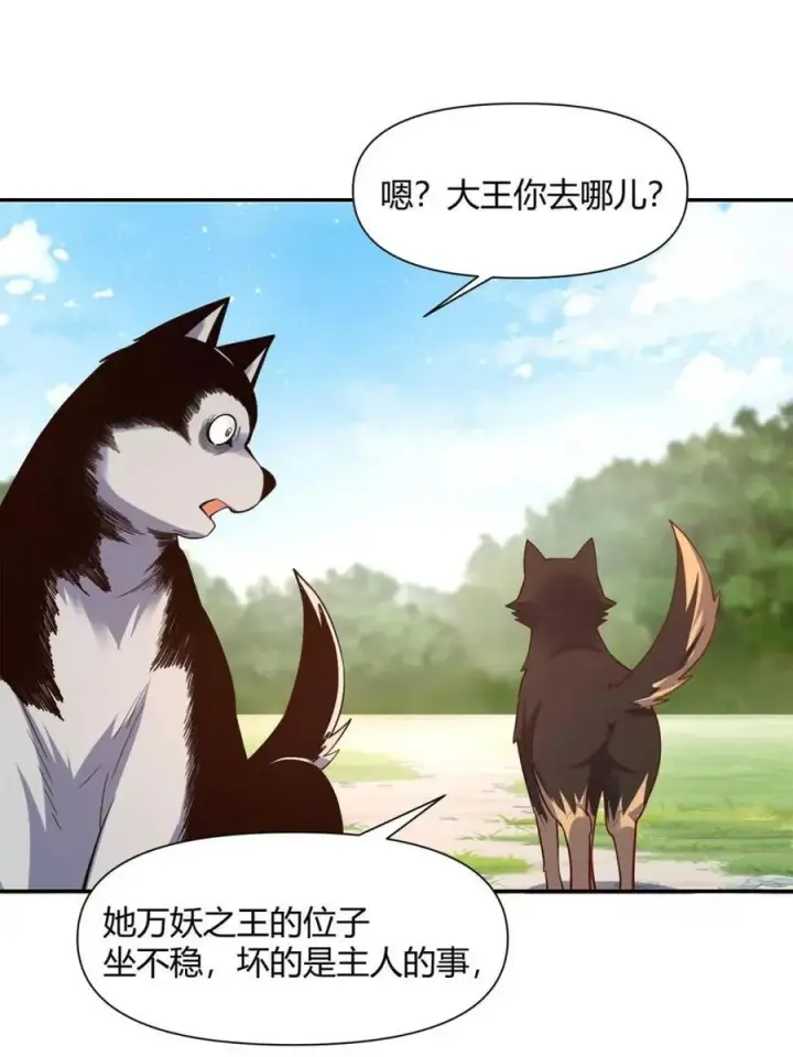 《原来我是修仙大佬》第456话 456话图29