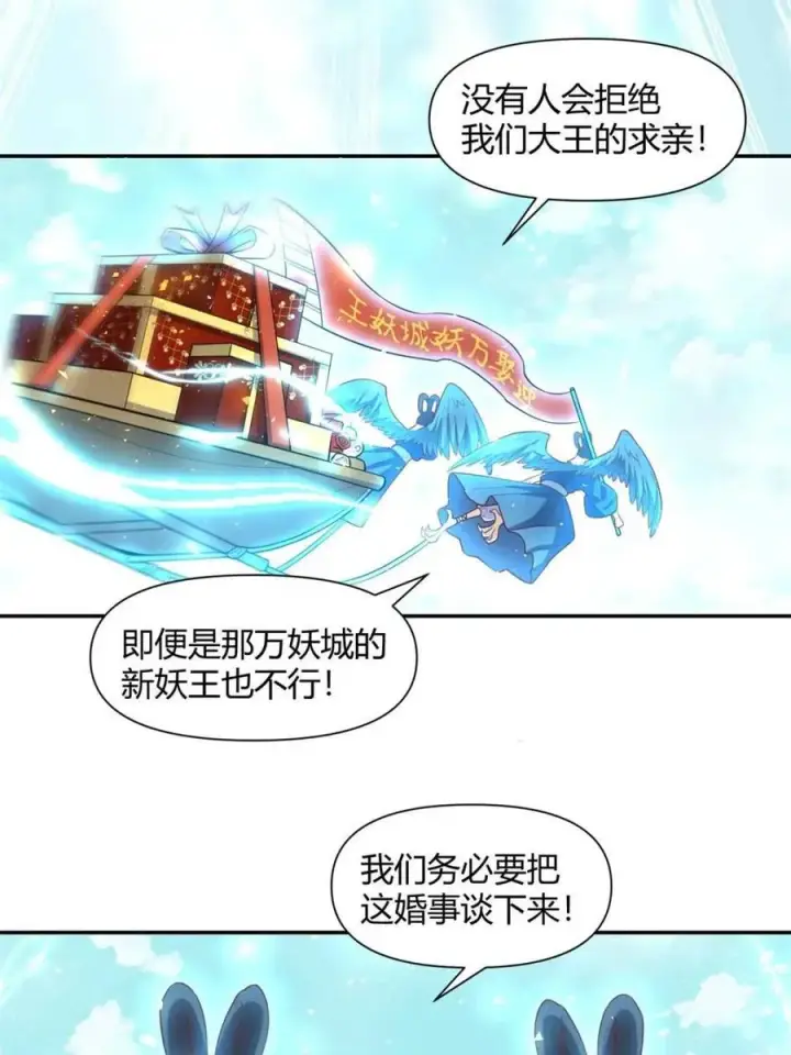 《原来我是修仙大佬》第456话 456话图33