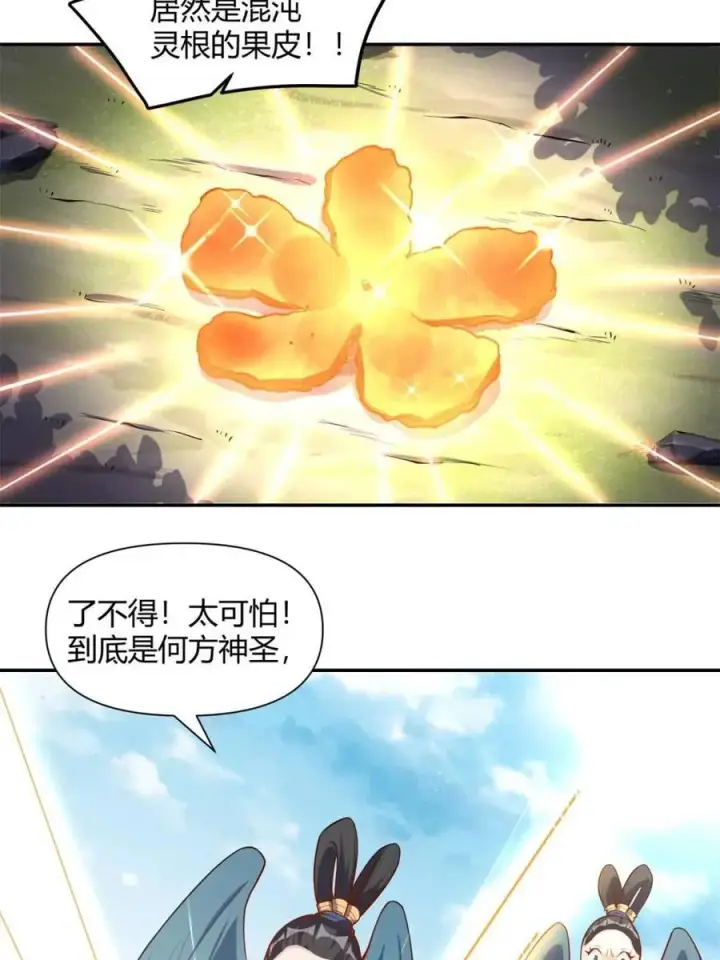 《原来我是修仙大佬》第456话 456话图39