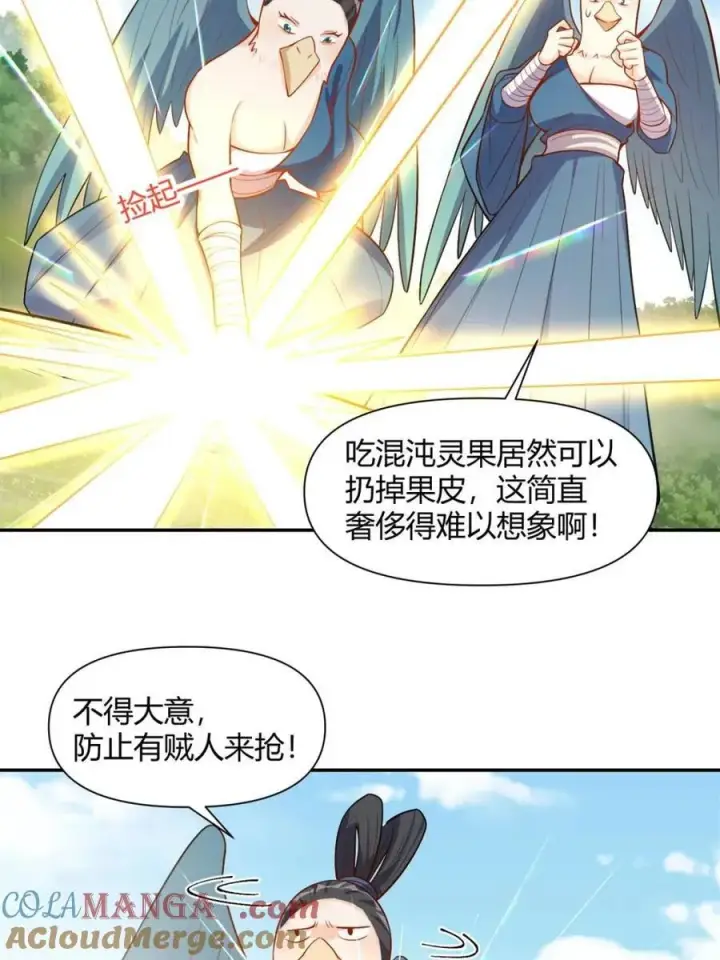 《原来我是修仙大佬》第456话 456话图40